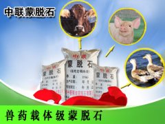 有效改善饲养环境 高纯度蒙脱石