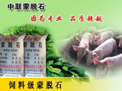 中联蒙脱石 为动物创造优质生活 饲料级蒙脱石
