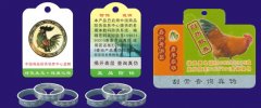 供应山东鸡脚防伪合格证