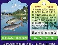 供应鱼防伪|螃蟹防伪|禽类防伪