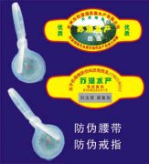 供应山东水产防伪商标