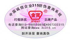 供应纸质不干胶防伪标识