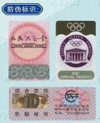 供应特种防伪标识