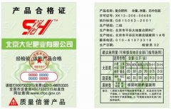 供应产品防伪合格证