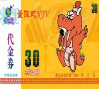 供应防伪代金券