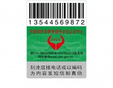 供应济南食用油产品防伪条码标签制作