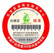 供应德州有机生态鸡蛋不干胶防伪标签