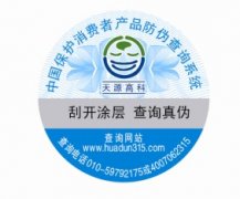 河南猪肉防伪标签制作公司