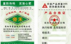 供应河南猪饲料激光防伪标签制作公司