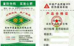 供应山东猪饲料防伪标签制作公司