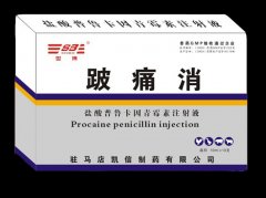 特效关节炎----跛痛消